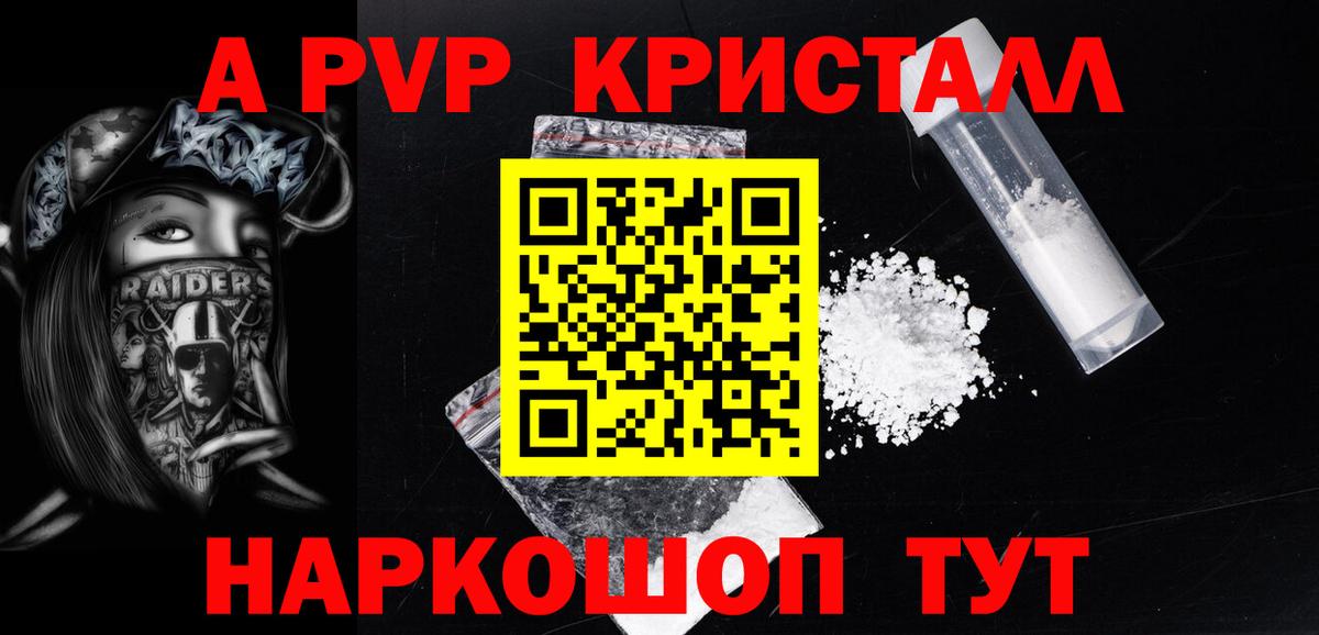 A-PVP  A-PVP Crystall  Вход с VPN  Альфа ПВП Crystall  Сердобск 