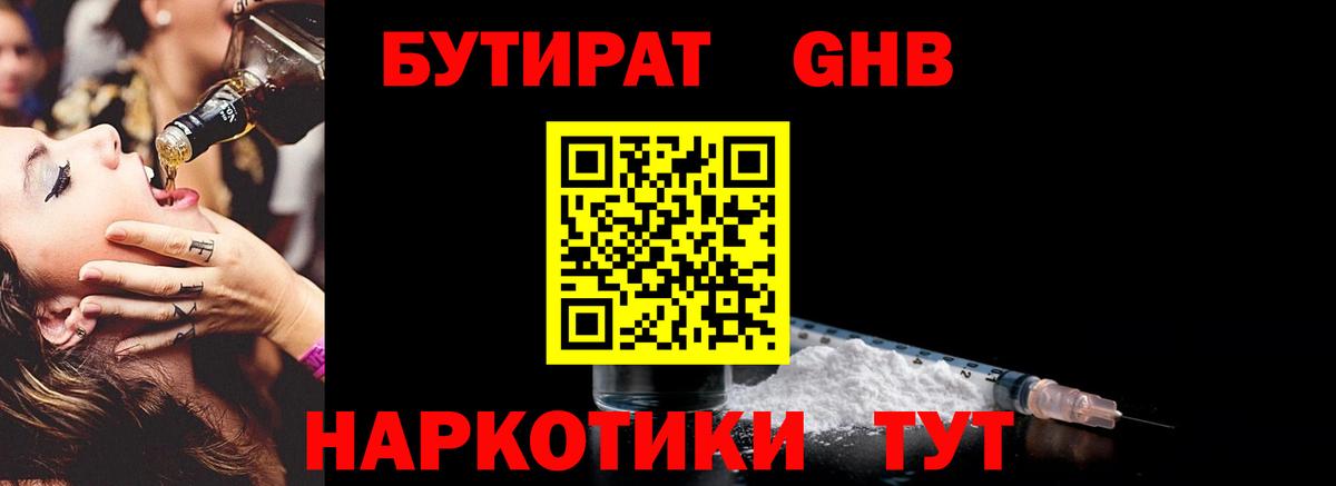 Бутират 1.4BDO  Вход с VPN  Сердобск 