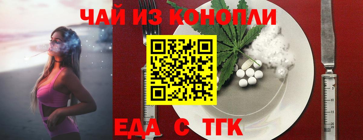 Еда ТГК марихуана  Вход с VPN  Сердобск 