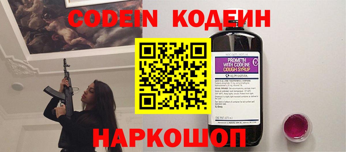 Кодеиновый сироп Lean Purple Drank  Вход с VPN  Сердобск  Codein напиток Lean (лин) 