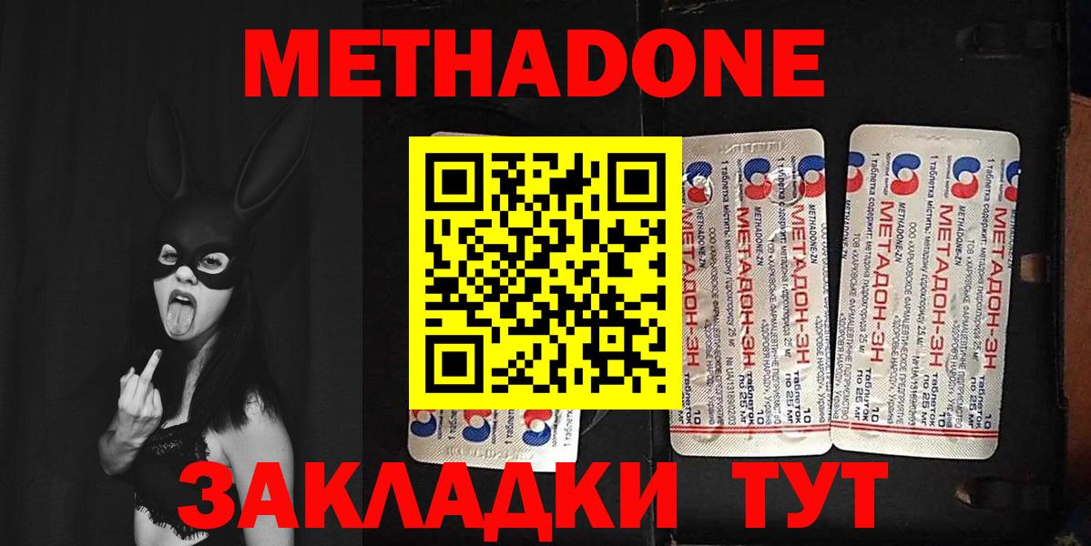МЕТАДОН кристалл Сердобск