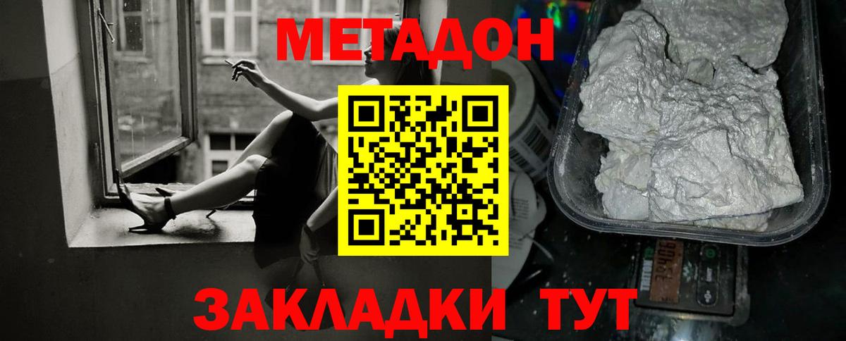 Метадон кристалл  Вход с VPN  Сердобск 